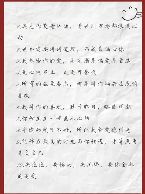 文案-这些话一定要码起来是终身浪漫的开始和你在一起-把甜甜的情话说