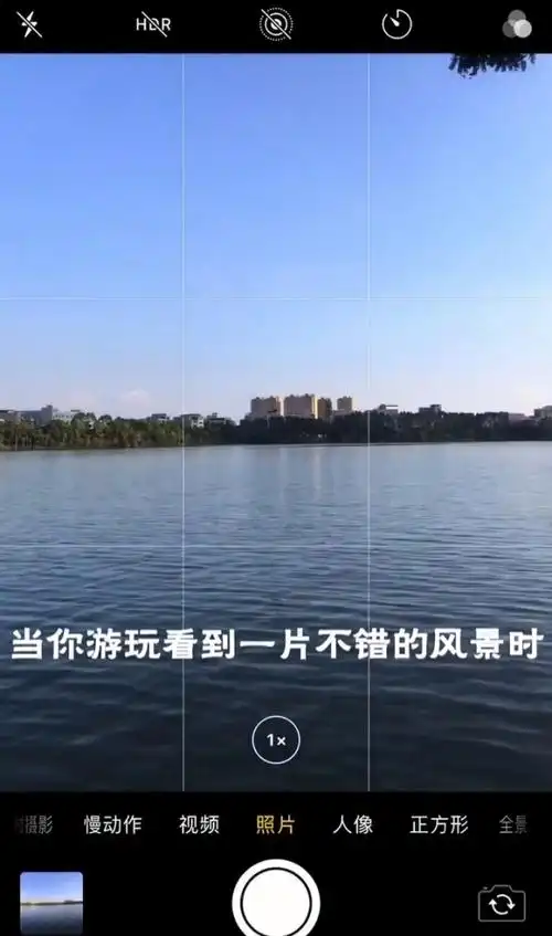 手机拍摄技巧:全景拍摄方法