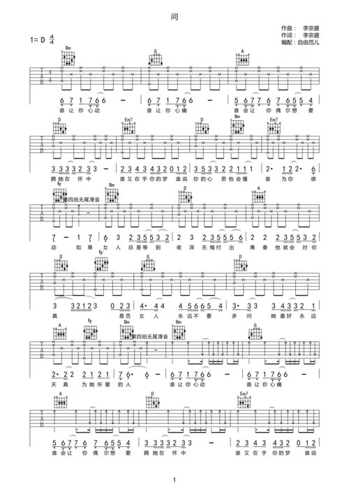 李宗盛问吉他谱