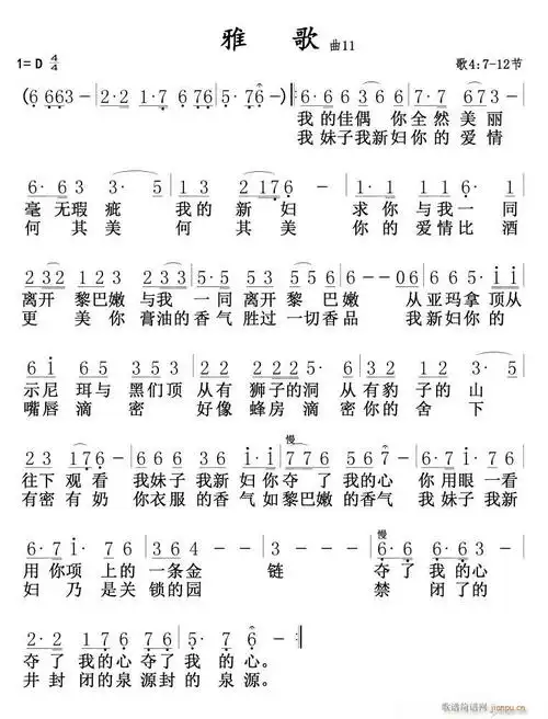 雅歌 曲11(六字歌谱)1