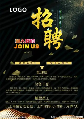 招聘设计图__海报设计_广告设计_设计图库_昵图网nipic.com