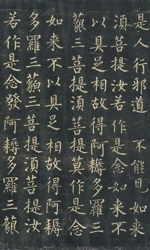 【转载】柳公权楷书《金刚经》