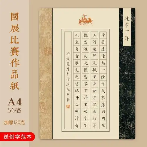 a4硬笔书法作品纸成人学生国展比赛专用56方格七律古诗模板中国风
