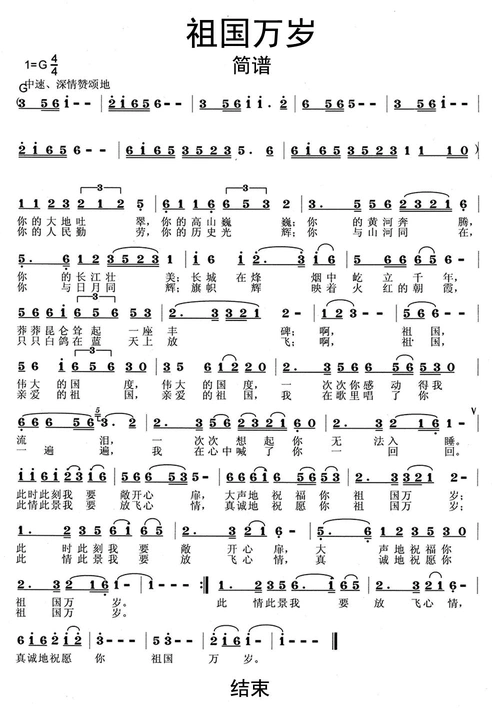 祖国万岁简谱曲谱