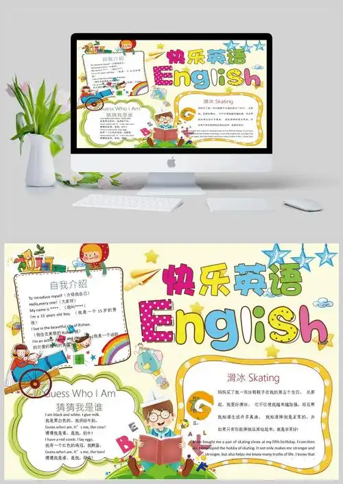快乐英语自我介绍手抄报模板 - 当图网