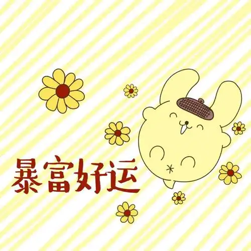 可爱的布丁狗从天而降,给你带来滚滚好运,祝你早日暴富!