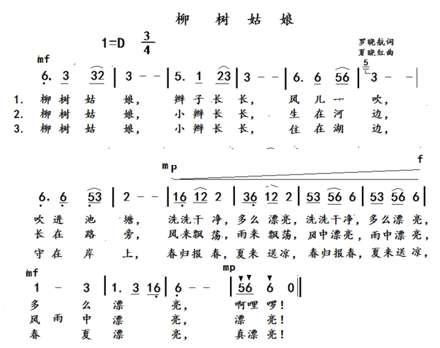 新《柳树姑娘》简谱
