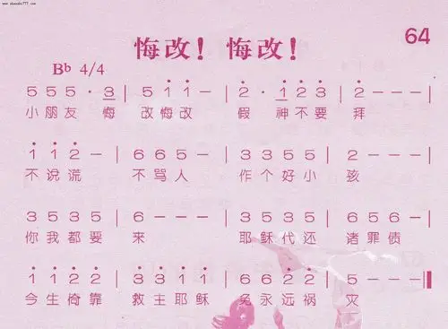 第64首 - 悔改!悔改!