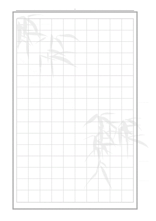 硬笔书法纸模板资料汇总.doc 9页