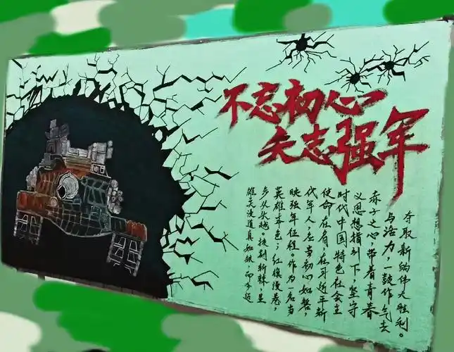 强军主题简易版 黑板报|纯艺术|绘画|竹宁 - 原创作品 - 站酷 (zcool)