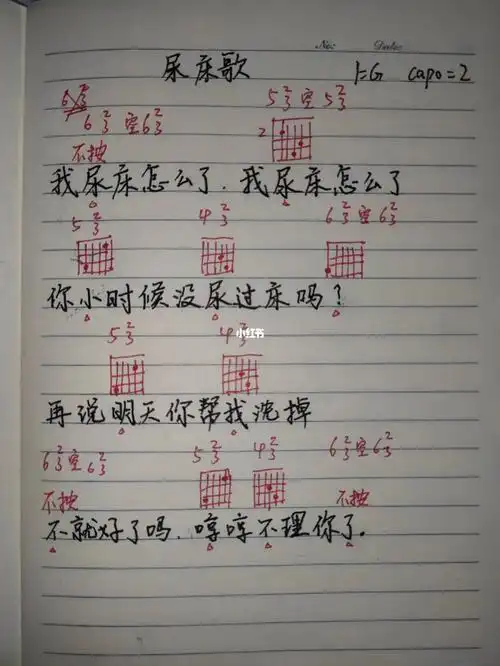 《尿床歌》超简单入门级吉他谱