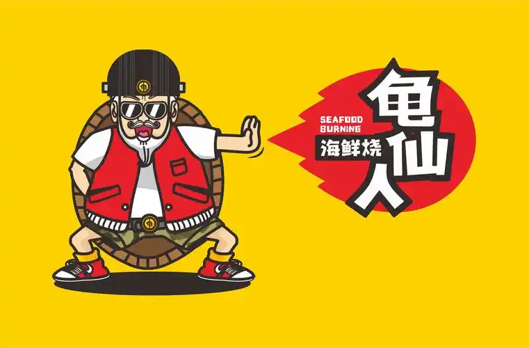 龟仙人海鲜烧—趁年轻 躁起来