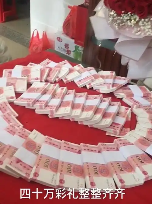 江西上饶订婚现场实拍桌上摆40万现金女孩盯着钱笑得合不拢嘴