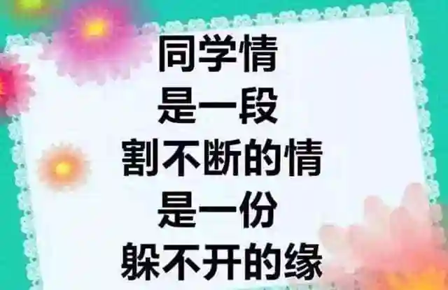 诗歌忆芳华难忘同学情