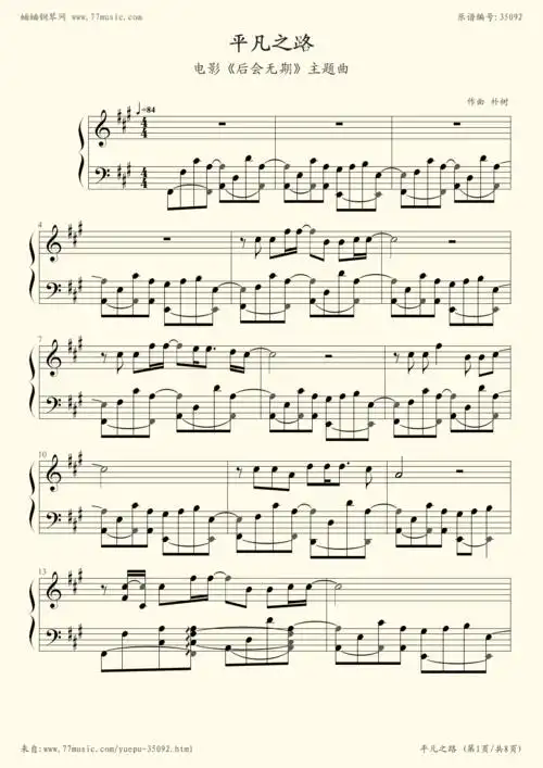 《平凡之路,钢琴谱》后会无期 主题曲,朴树(五线谱 钢琴曲 指法)-弹吧