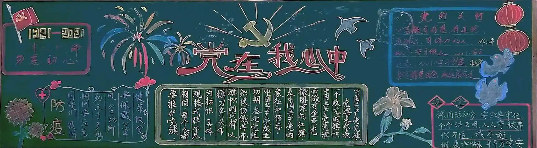 高举队旗跟党走黑板报黑板报图片素材