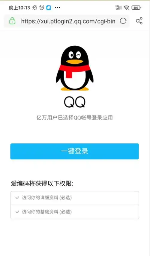 网站接入qq登录注意事项