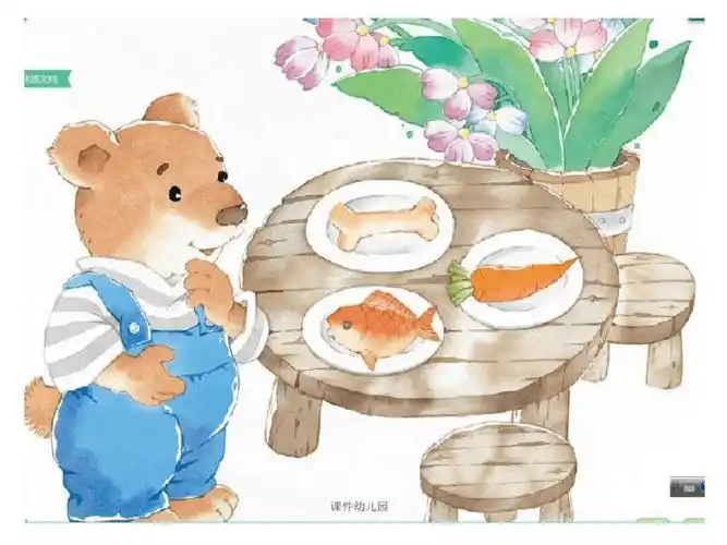 幼儿园课件—小熊请客_小班_语言(优选).pdf
