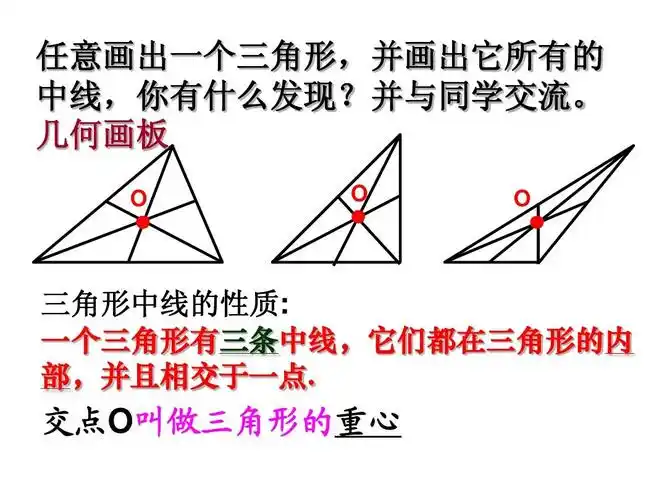 1.3三角形的高线中线角平分线.ppt