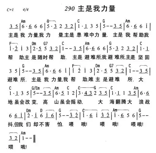 下载290主是我力量歌谱