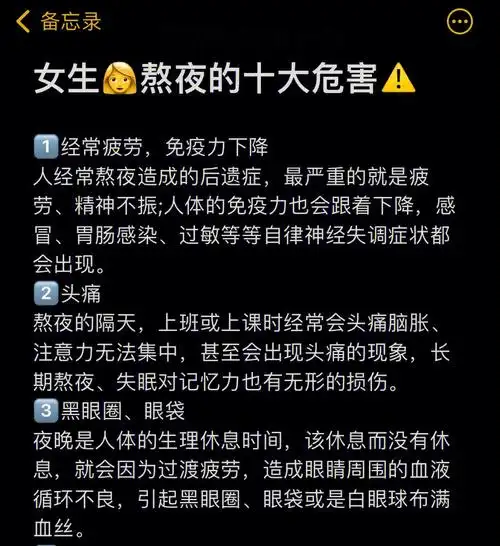 女生熬夜的十大危害72