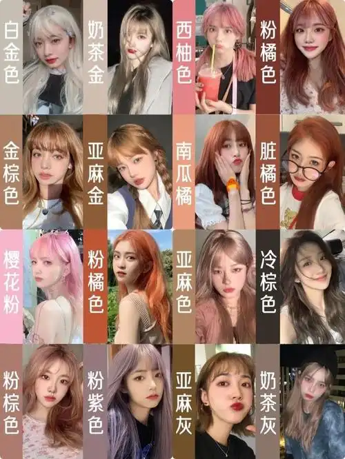 盘点显白又时尚的染发色系!