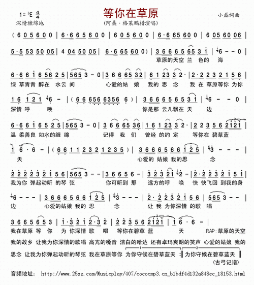等你在草原简谱图
