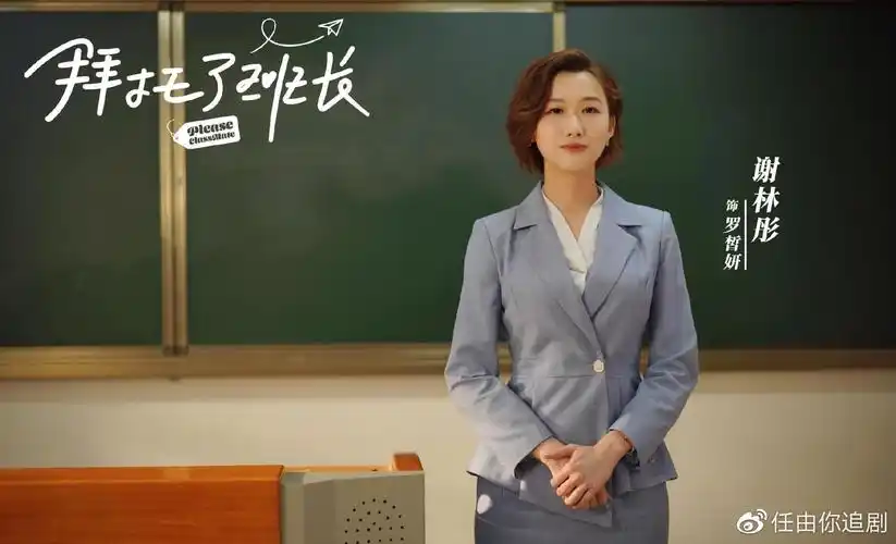 谢林彤拜托了班长开播挑战嘴硬心软御姐班主任