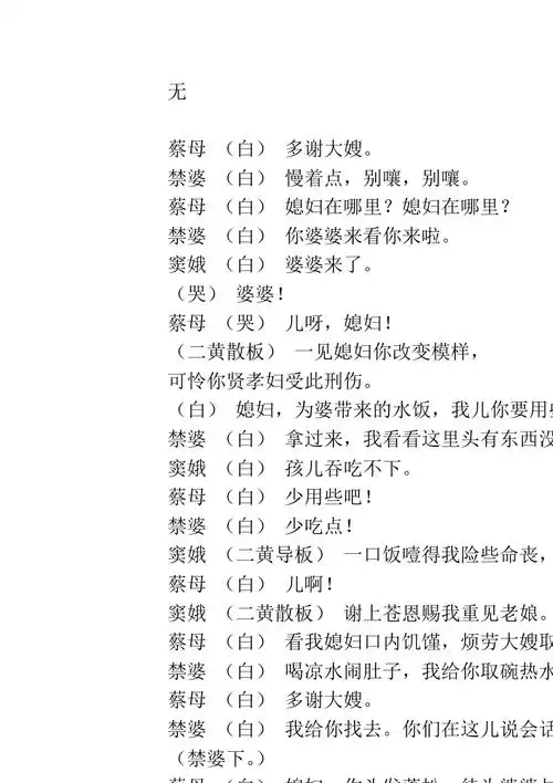 六月雪窦娥冤白话文剧本