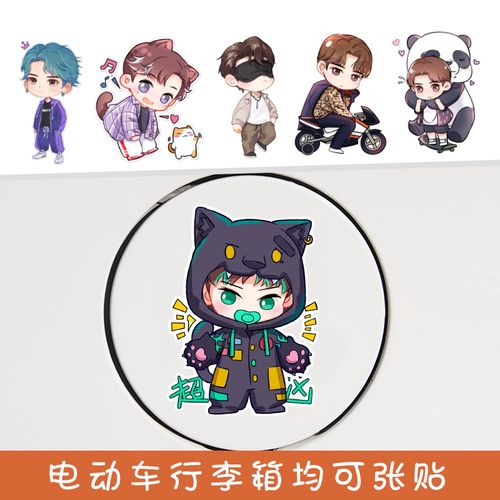 王一博85号q版可爱创意油箱盖车贴酷盖车贴纸笔记本行李箱贴