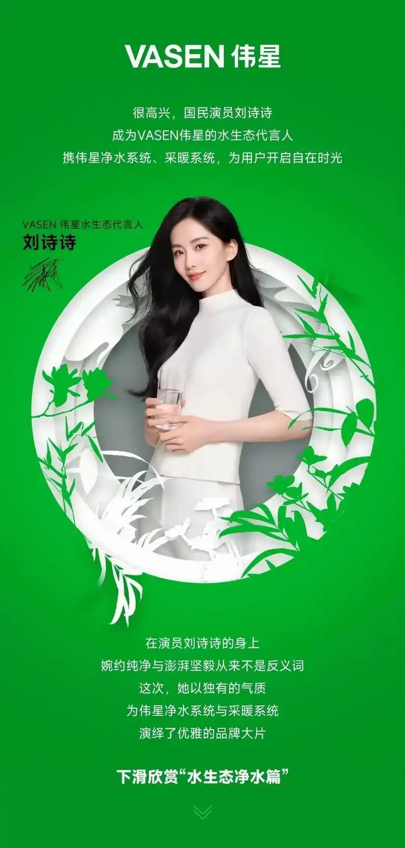 伟星携手品牌水生态代言人刘诗诗,为用户开启安全便捷的全屋饮用 - 抖