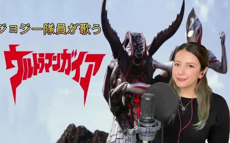 乔姬队员 唱 盖亚奥特曼 op-结城大和_-默认收藏夹-哔哩哔哩视频