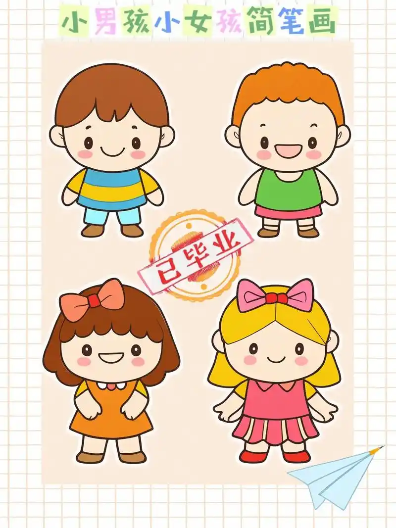 画个简笔画教程,教你画个可爱的小男孩和小女孩!首先,画出他们 - 抖音