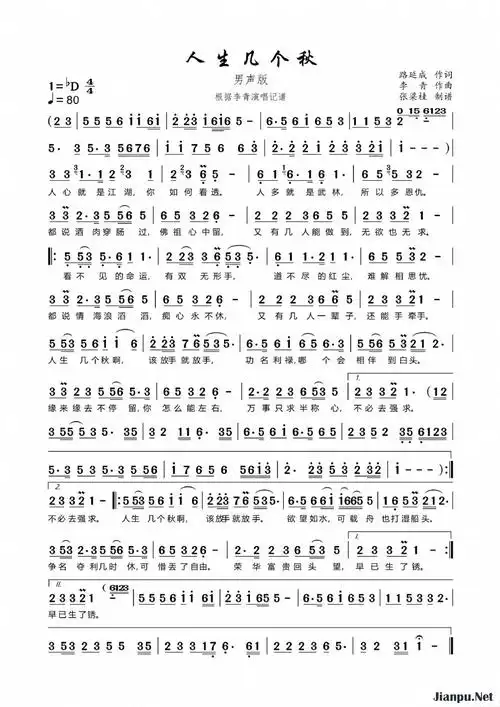 歌曲人生几个秋的简谱歌谱下载