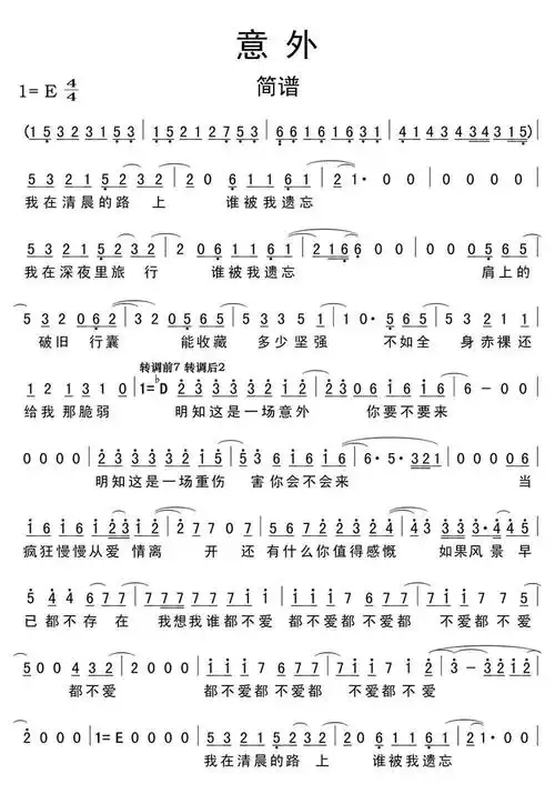 意外简谱-虫虫乐谱