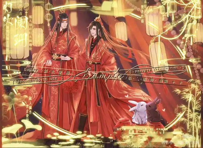 忘羡大婚_魔道祖师忘羡绘画作品