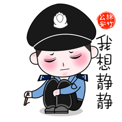 萌化大量粉丝迷友绵竹警方推出年画警察动漫表情包
