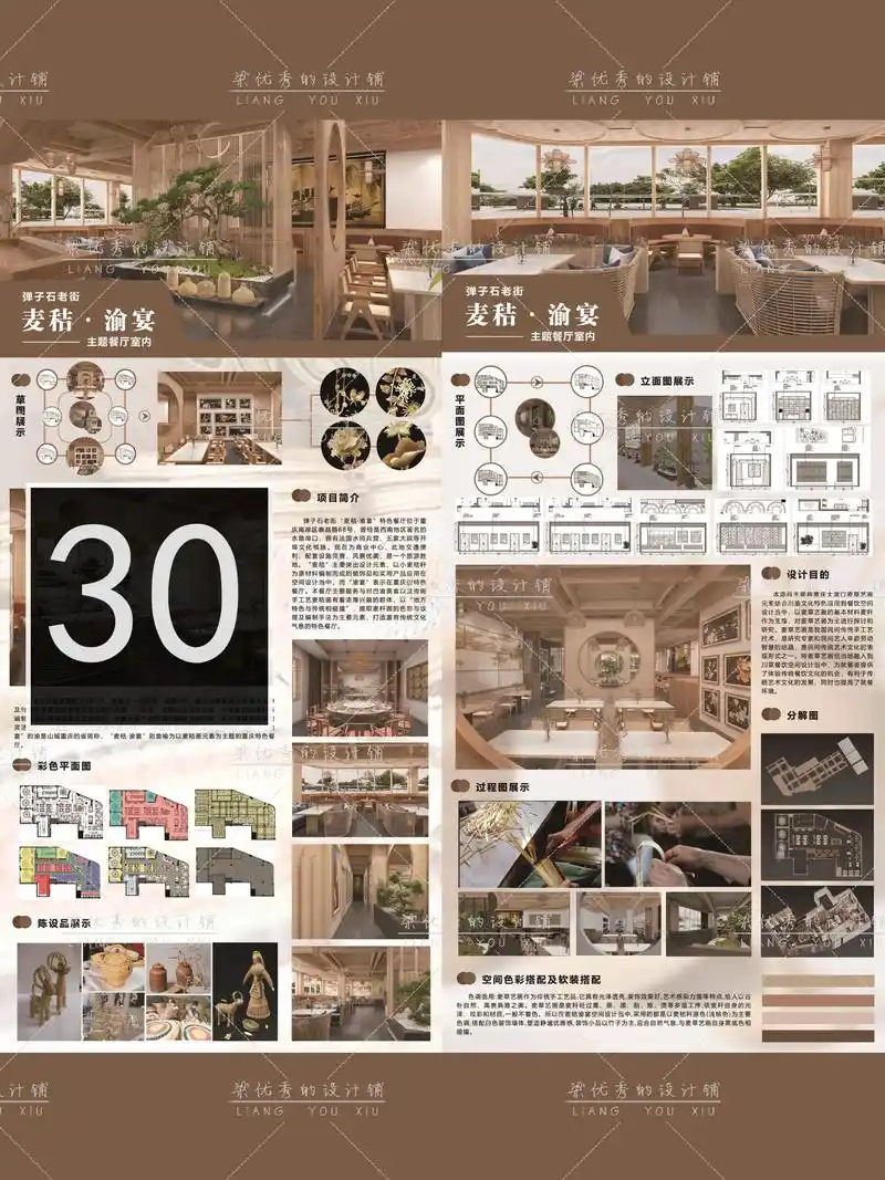 环艺室内 麦秆画主题餐厅餐饮空间设计.| 风格:新中式 | - 抖音