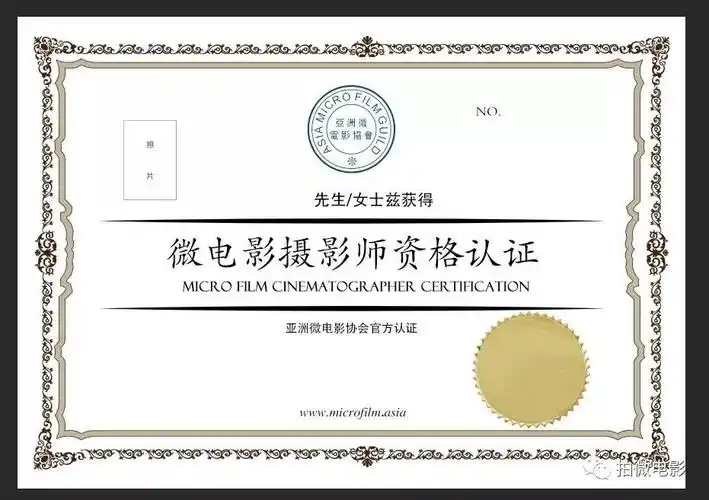 30天课程修满免试获得亚洲微电影协会颁发的微电影摄影师资格认证