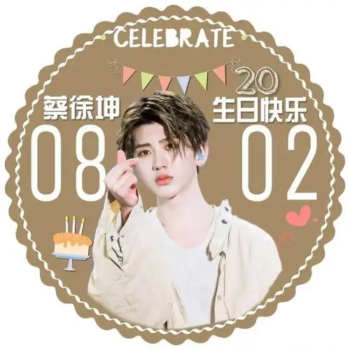 星光不负赶路人 时光不负蔡徐坤.august. 0802.坤哥生日应援头像