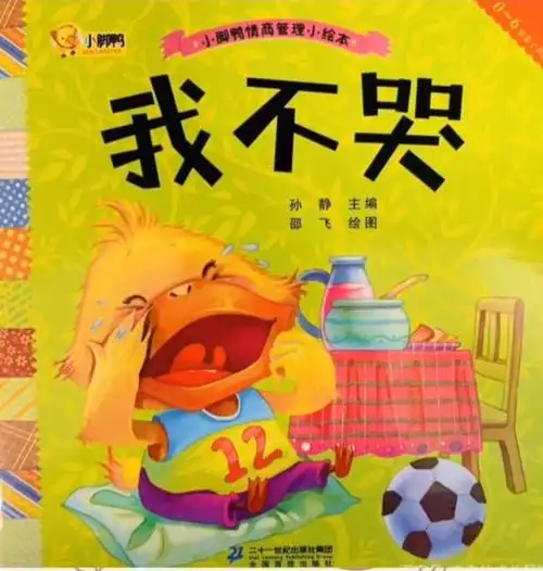 健康活动:我不哭