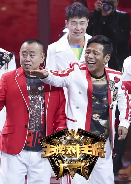 曾志伟潘长江和王祖蓝比身高 q版f4横空出世_综艺_高清1080p在线观看