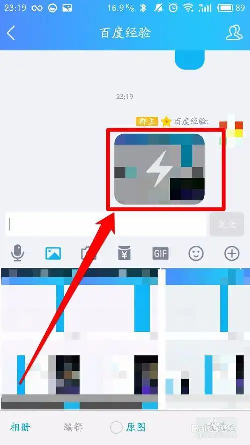 qq怎么发闪图qq发闪图教程