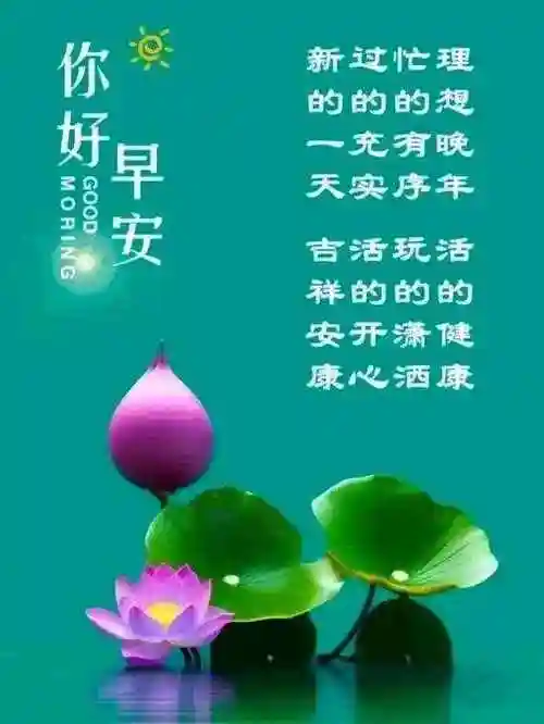 7月27日清晨温馨问候祝福图片,今日早安的暖心话语