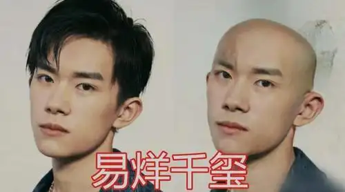 男明星剃光头什么样?李现没啥,王俊凯没啥,看到黄子韬:沉沦了