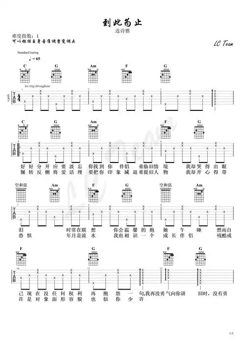 到此为止(粤语)简单版 吉他谱