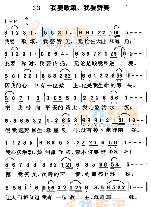 我要歌颂,我要赞美_我要歌颂,我要赞美简谱_我要歌颂,我要赞美吉他谱