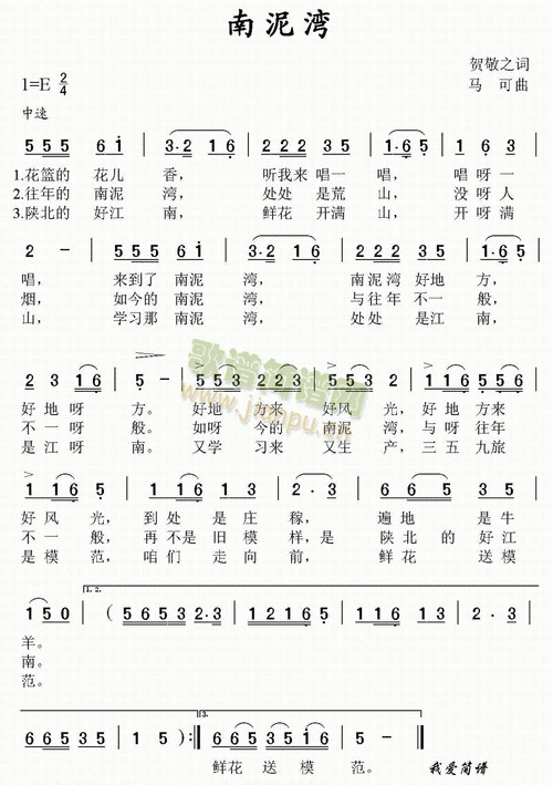 南泥湾 歌谱简谱网