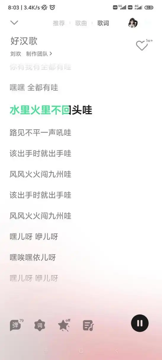 上班路🎶好汉歌 大河向东流呀,天上的星星参北斗呀～ 老歌新听,发现