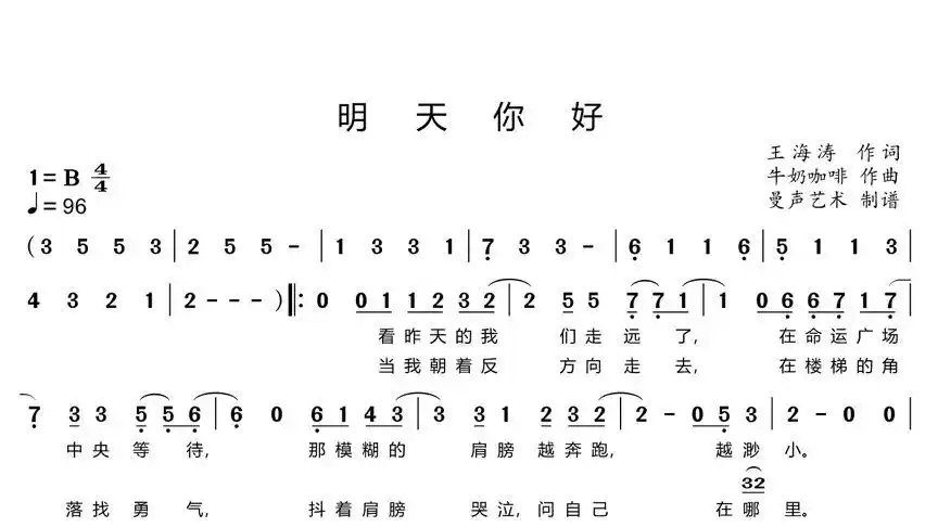 适合少年儿童演唱的励志流行歌曲,《明天你好》简谱歌谱歌词